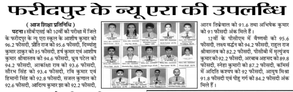 Board exam results 2024 of NEPS Patna published in newspaper
